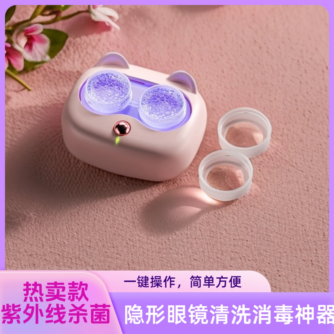 美瞳杀菌清洗器隐形眼镜盒自动清洗超声波清洁仪器深层清理机神器