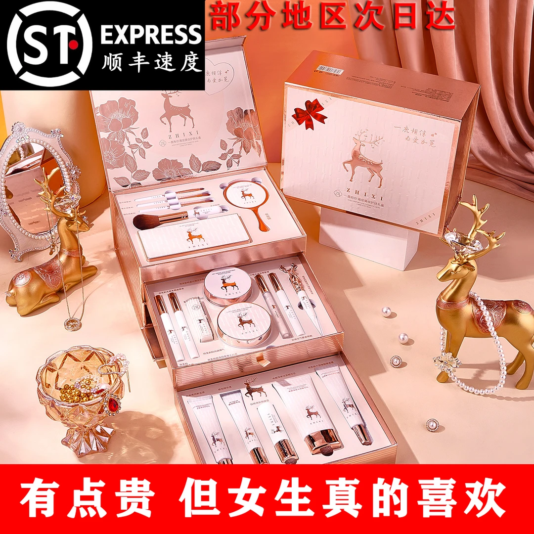 一鹿有你化妆品礼盒七夕情人节送老婆闺蜜女朋友生日礼物彩妆套装