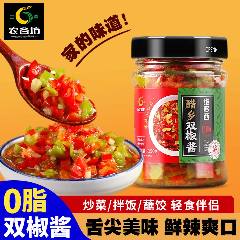 大瓶装2瓶加了醋的0脂醋乡双椒酱鲜香爽口不油腻190g/瓶