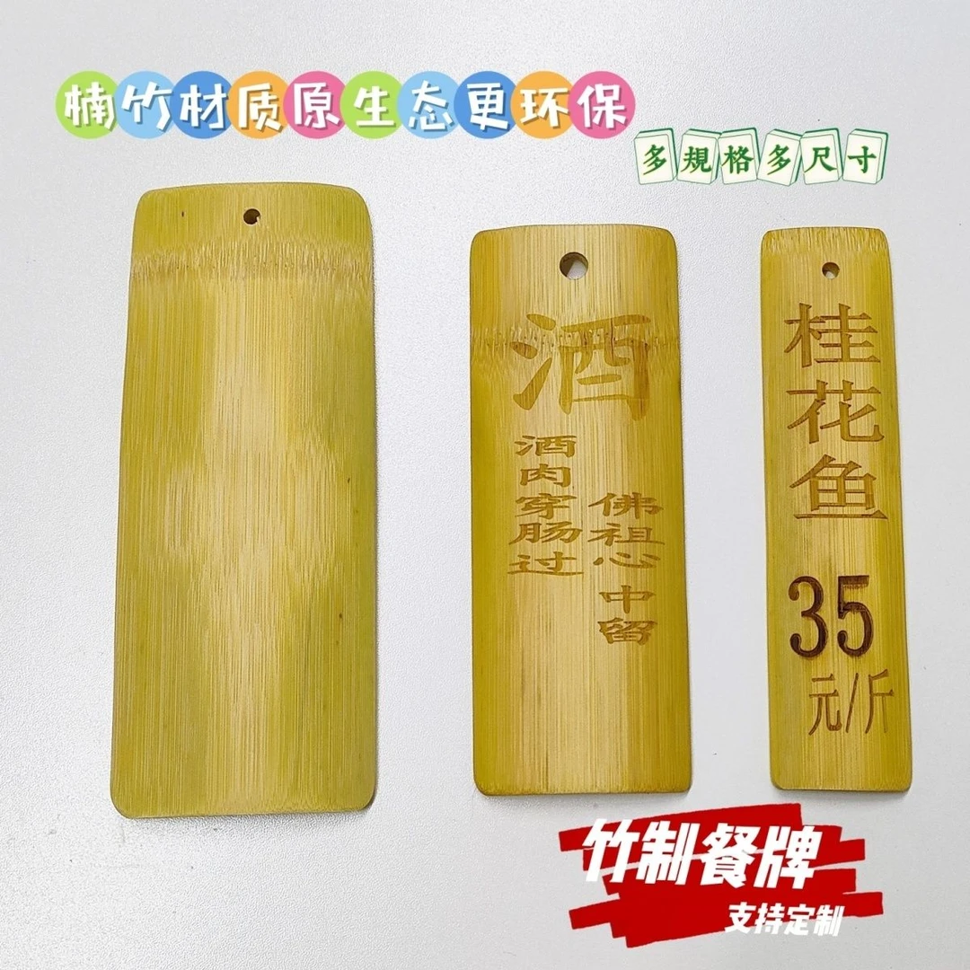 空白竹牌腰牌菜牌许愿挂牌餐馆定制吊牌科室牌装饰民族挂牌提手