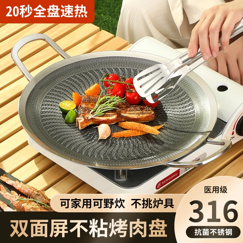 鹿险家316L烤肉盘家用速热烤盘户外野餐露营便携烧烤盘不粘烤盘