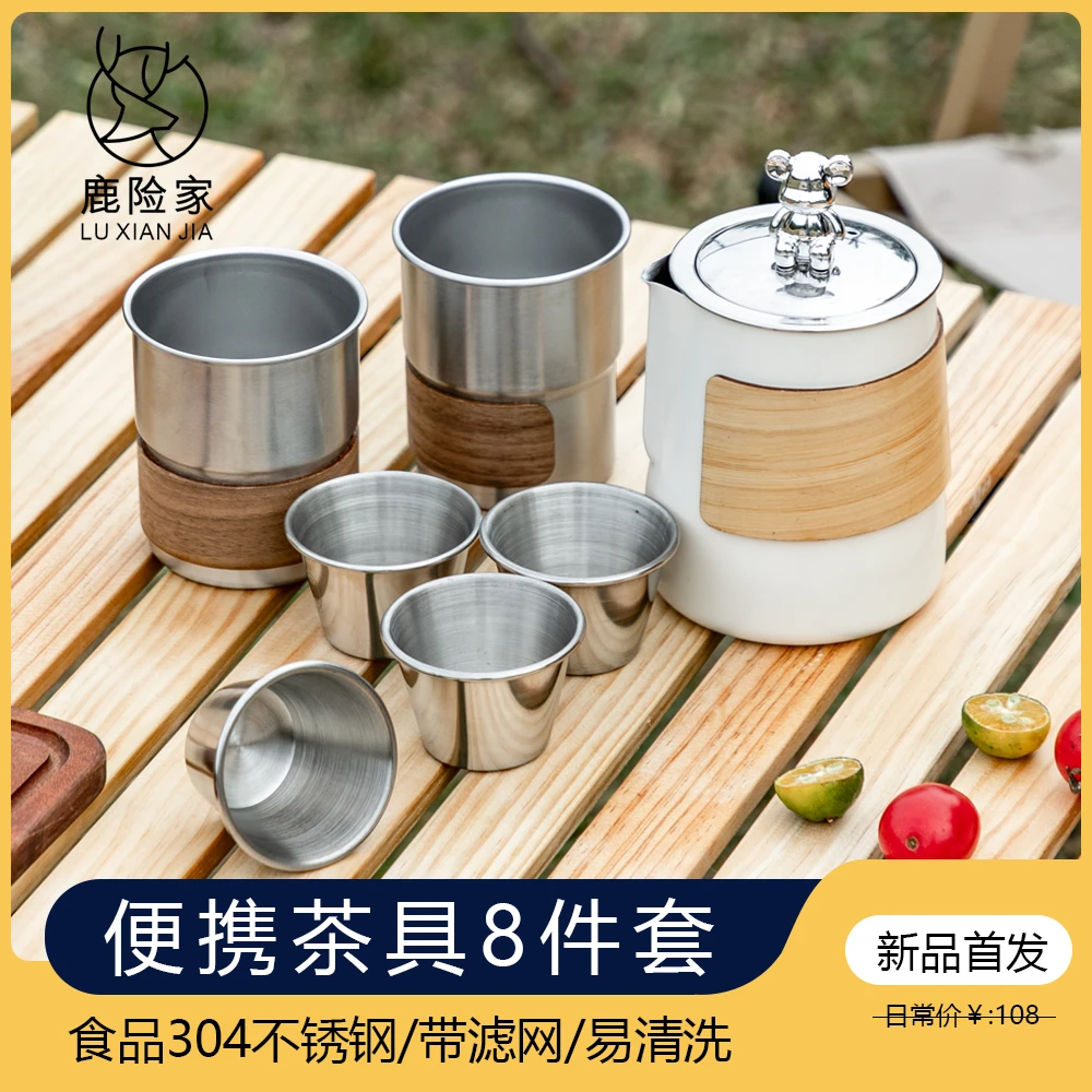 鹿险家户外露营茶具套装公道杯茶水分离泡茶器旅行套装便携防烫