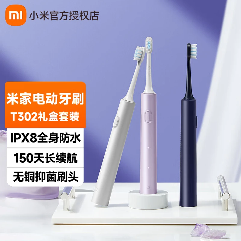 小米米家电动牙刷T302无线全自动家用成人学生党情侣电动牙刷礼盒