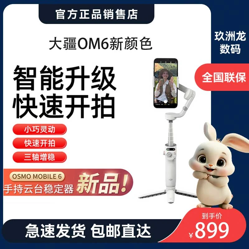 【新颜色】大疆Osmo Mobile 6 OM手持手机云台稳定器智能跟拍 防抖