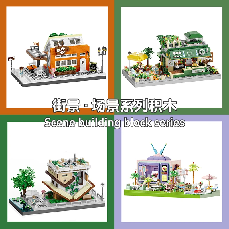 咖啡屋别墅城市街景建筑系列积木diy手工拼装摆件玩具男女孩礼物