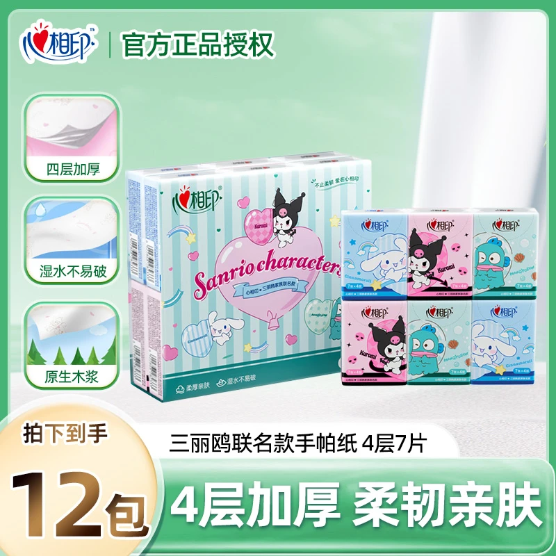 心相印手帕纸三丽鸥联名4层7片亲肤无香便携式小包随身装