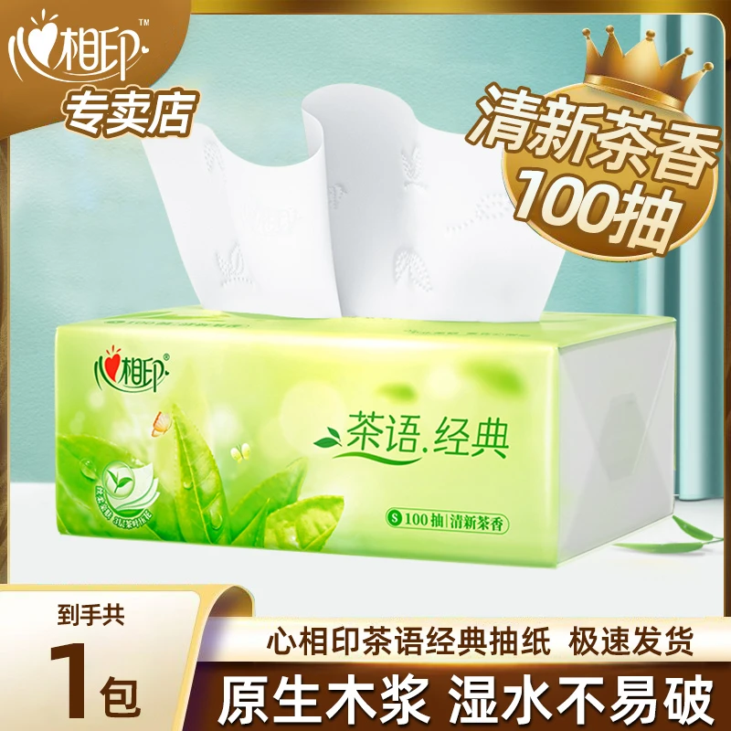 心相印茶语经典抽纸100抽家用卫生纸擦手纸面巾纸实用批发