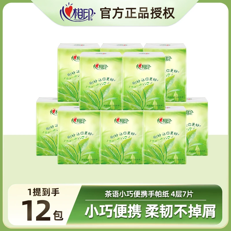 心相印茶语手帕纸4层加厚纸巾卫生纸面巾纸餐巾随身装小巧