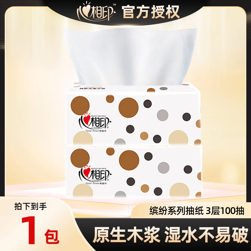 心相印缤纷抽纸100抽加厚卫生纸家庭亲肤家用柔软面巾纸