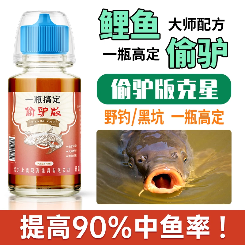 晓海黑坑鲤鱼偷驴版一瓶高定诱鱼垂钓添加剂