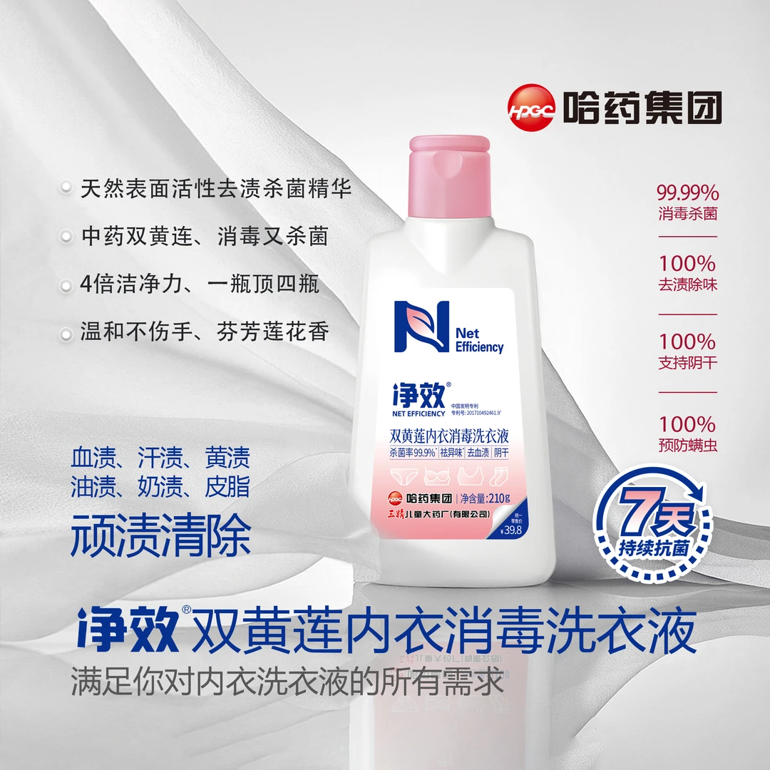 净效温和除菌抑菌除螨裤去黄黄内衣裤洗衣液内裤内衣大姨妈清洗液
