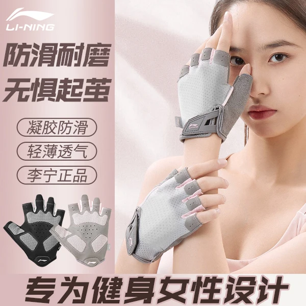 李宁健身手套女运动单杠防滑撸铁护掌女士专用器械训练防起茧瑜伽