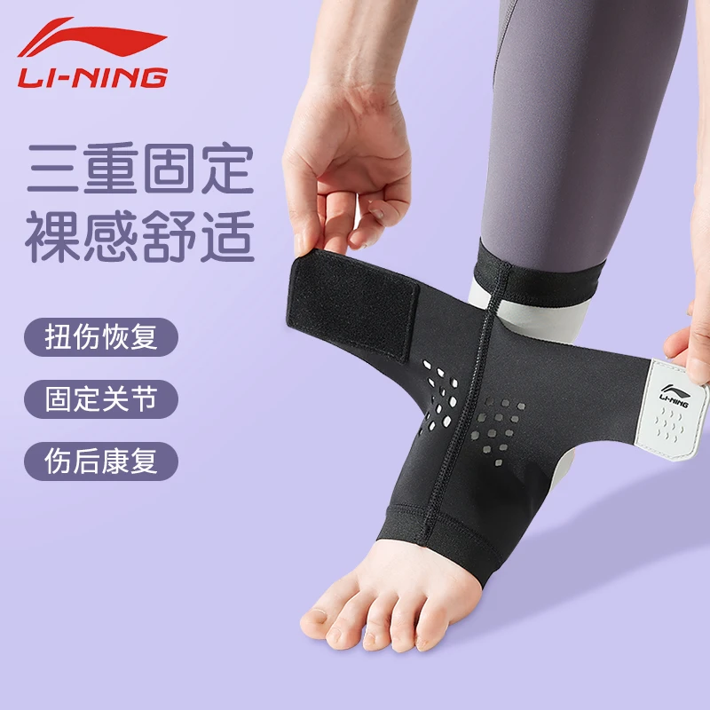 李宁护踝防崴脚保护套扭伤恢复护具男女篮球运动专业脚腕固定护踝