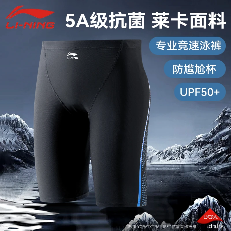 李宁游泳裤男士2025新款泳装及膝泳裤男孩生专业青少年防尴尬泳衣