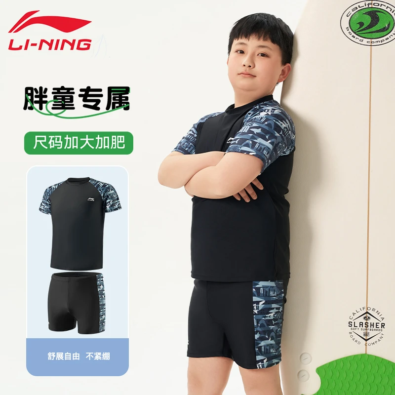李宁儿童分体泳衣度假泳衣加大快干男中大胖童青少年专业训练泳装