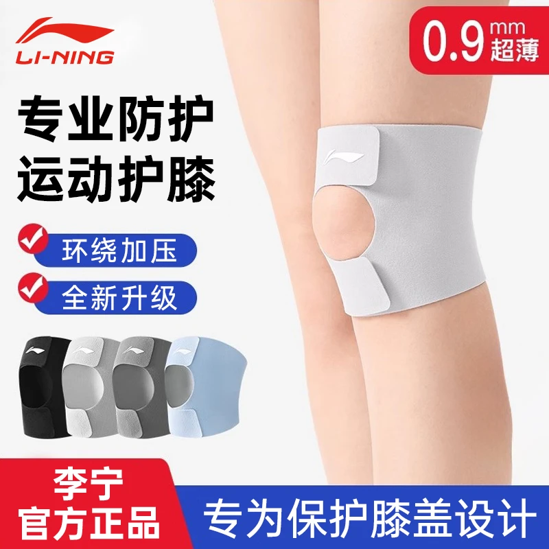 李宁护膝半月板保护专用保护运动男膝盖女髌骨篮球护具跑步登山套