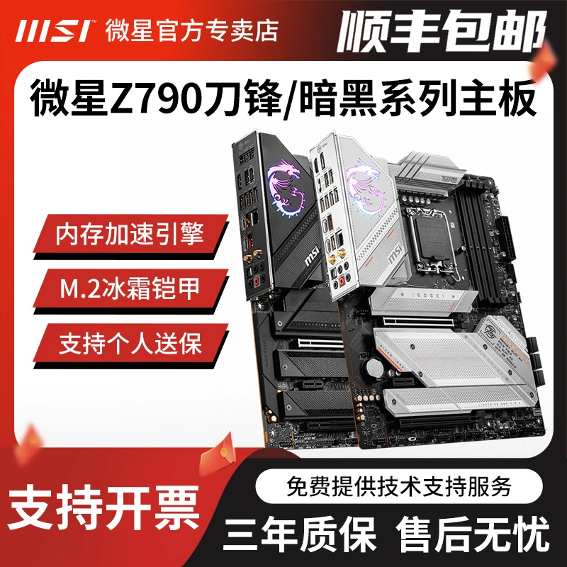 MSI/微星Z790-A MAX WIFI 刀锋 暗黑DDR5游戏台式电脑系列单主板