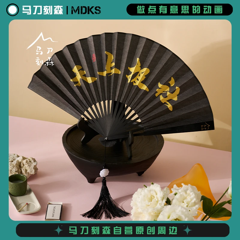 【马刀刻森】天上报社折扇