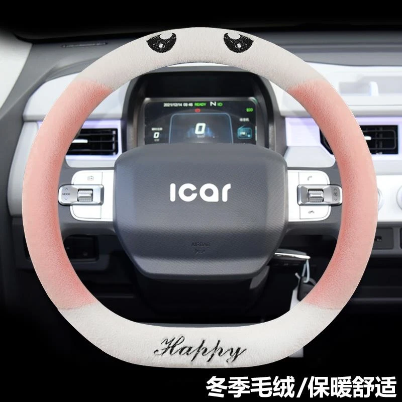 2023款奇瑞冰淇淋专用方向盘套甜筒圣代卡通可爱女冬季毛绒把套