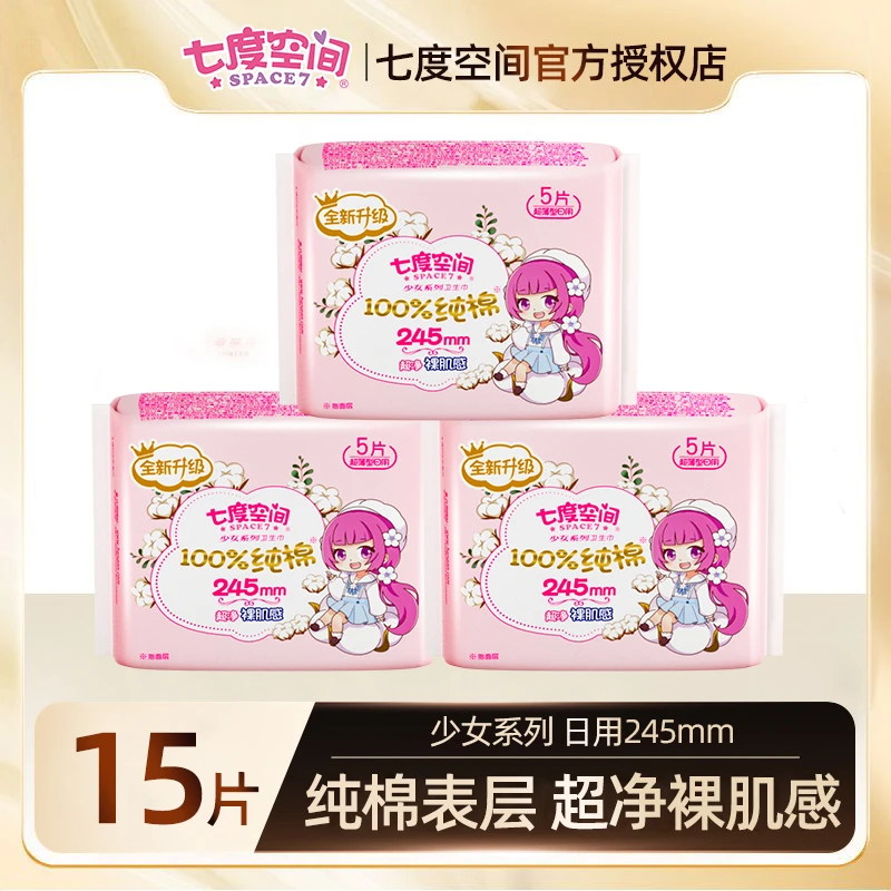 七度空间少女系列新超薄100%卫生巾纯棉245mm日用15片装透气