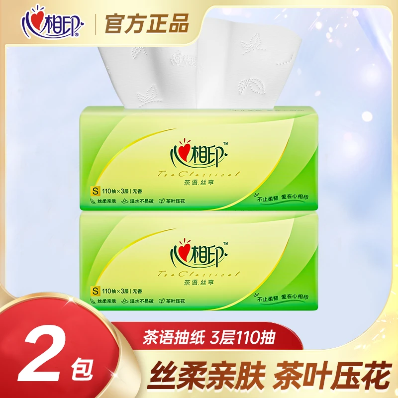 心相印抽纸茶语系列110抽*S码家用抽纸抽取式纸巾印花加厚抽纸