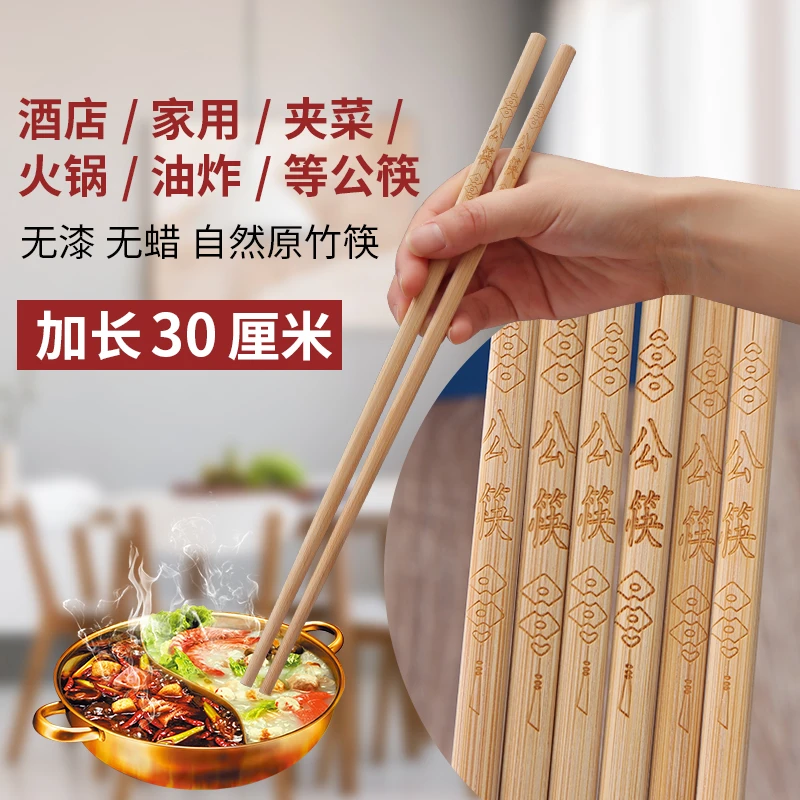 火锅筷子 30公分家用耐高温加长无漆无蜡无油防烫天然竹制品公筷