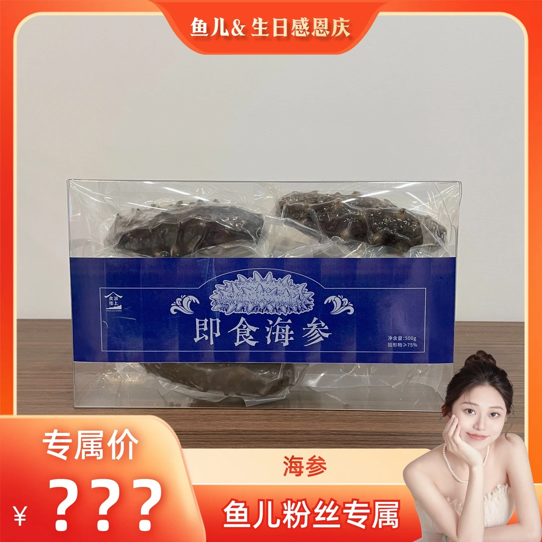 海参（6头）