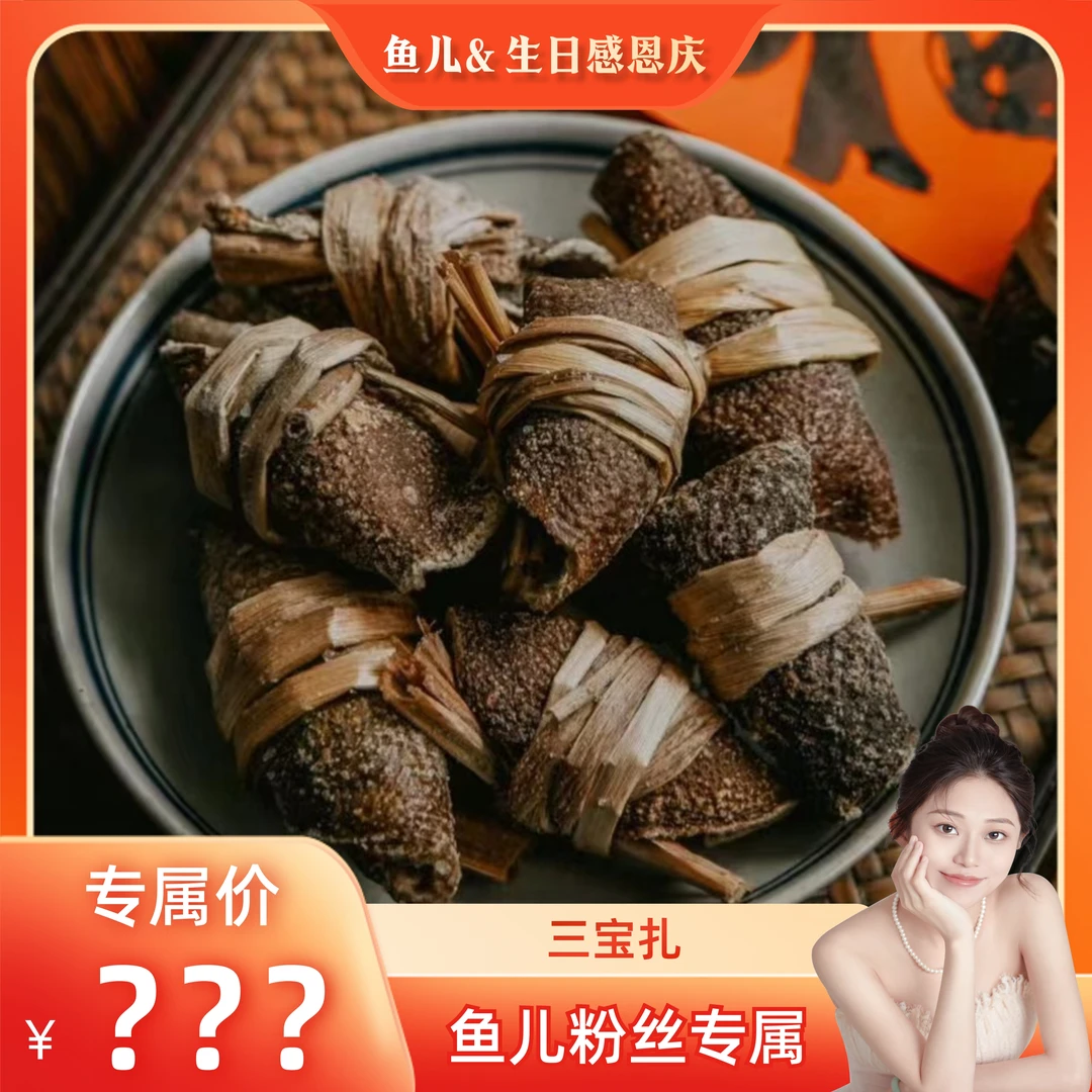 三宝扎250g/瓶