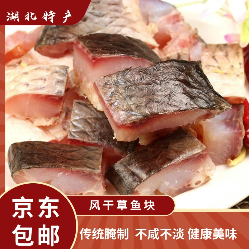 【湖北特产】阳干腊鱼块咸鱼干腊味原生态养殖品质真空包装优质风干