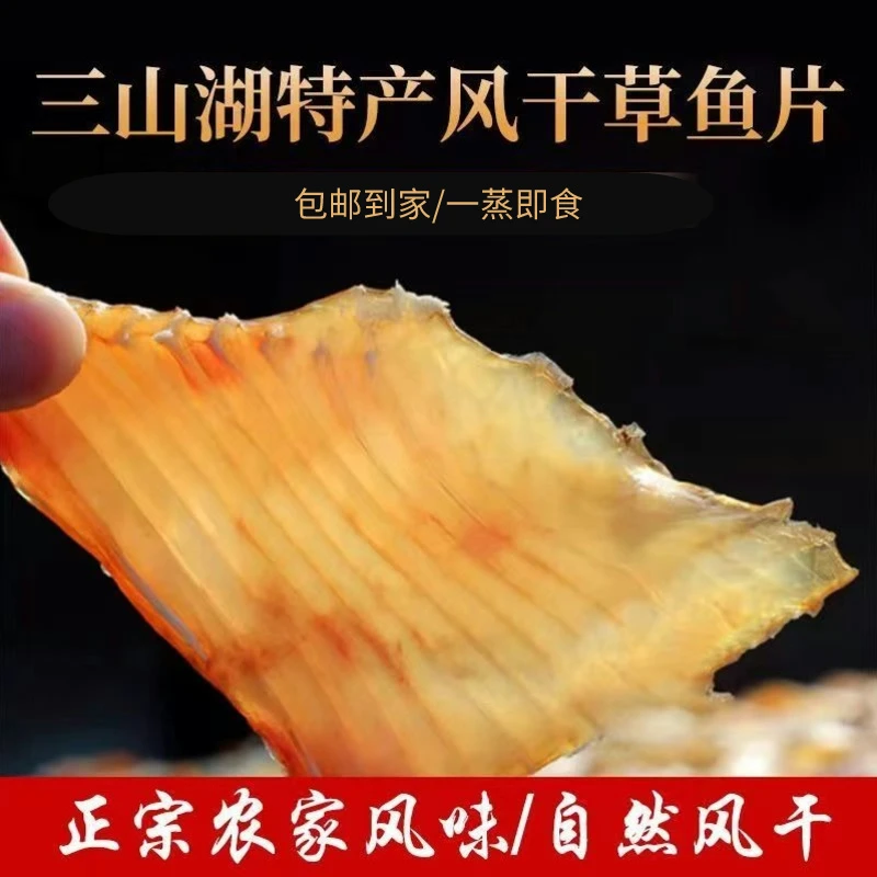 【湖北特产】饭蒸草鱼鱼片腌制严选品质真空包装晾晒精选秘制味道