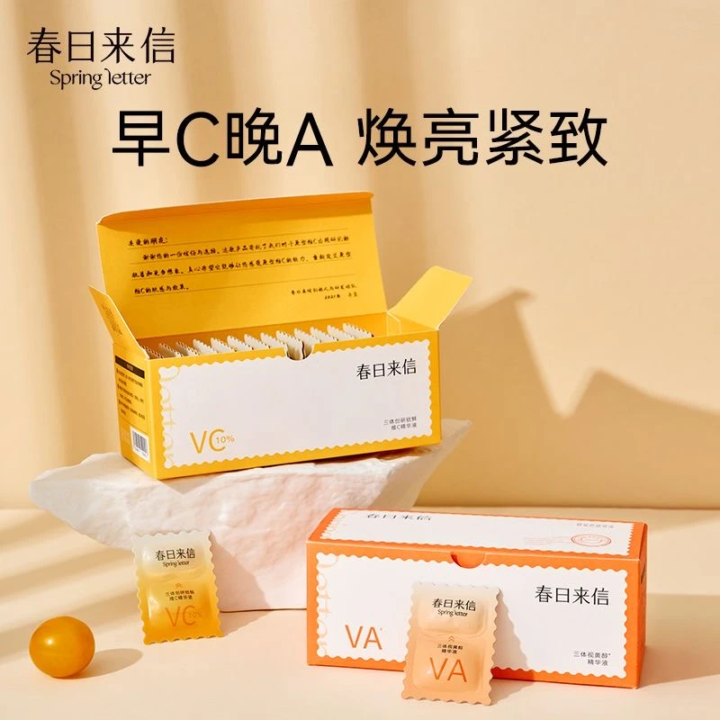 【早C晚A】春日来信2.0三体VC/VA精华液双仓次抛精华液早C晚A是什么