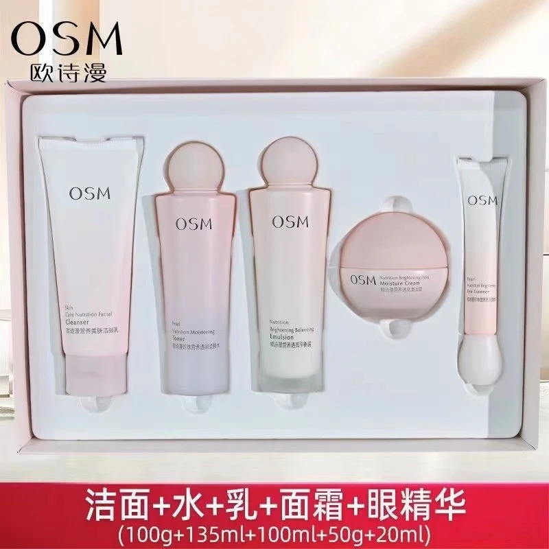 欧诗漫营养美肤逐光礼盒补水保湿提亮肤色护肤品套装护肤品套盒