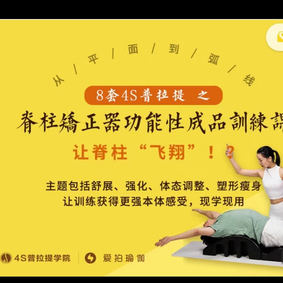 8节普拉提之脊柱矫正器功能性成品训练课