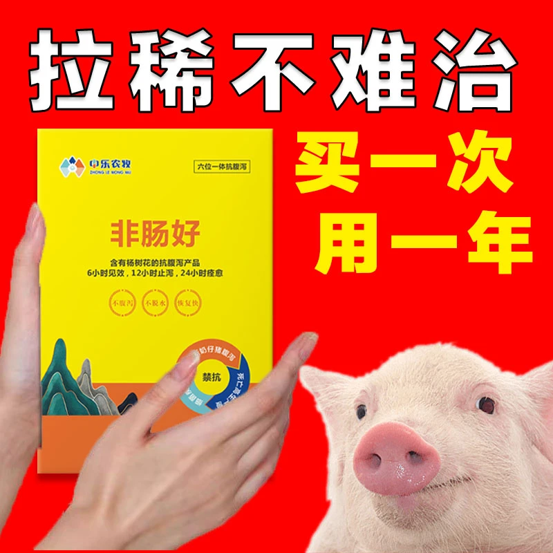 非常好兽用仔猪羊羔牛犊用顽固腹泻黄白痢肠道不适拌料免疫力活菌