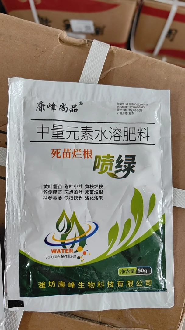 喷绿中量元素水溶肥