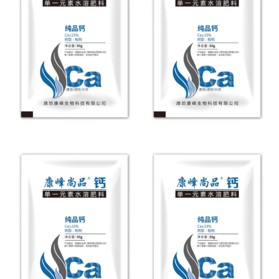 拍一发四精品钙肥料