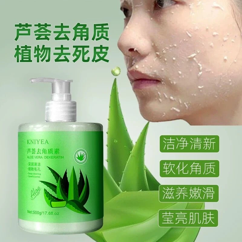 500g芦荟去角质深层清洁去黑头死皮控油抗痘去螨虫污垢嫩白脸面部