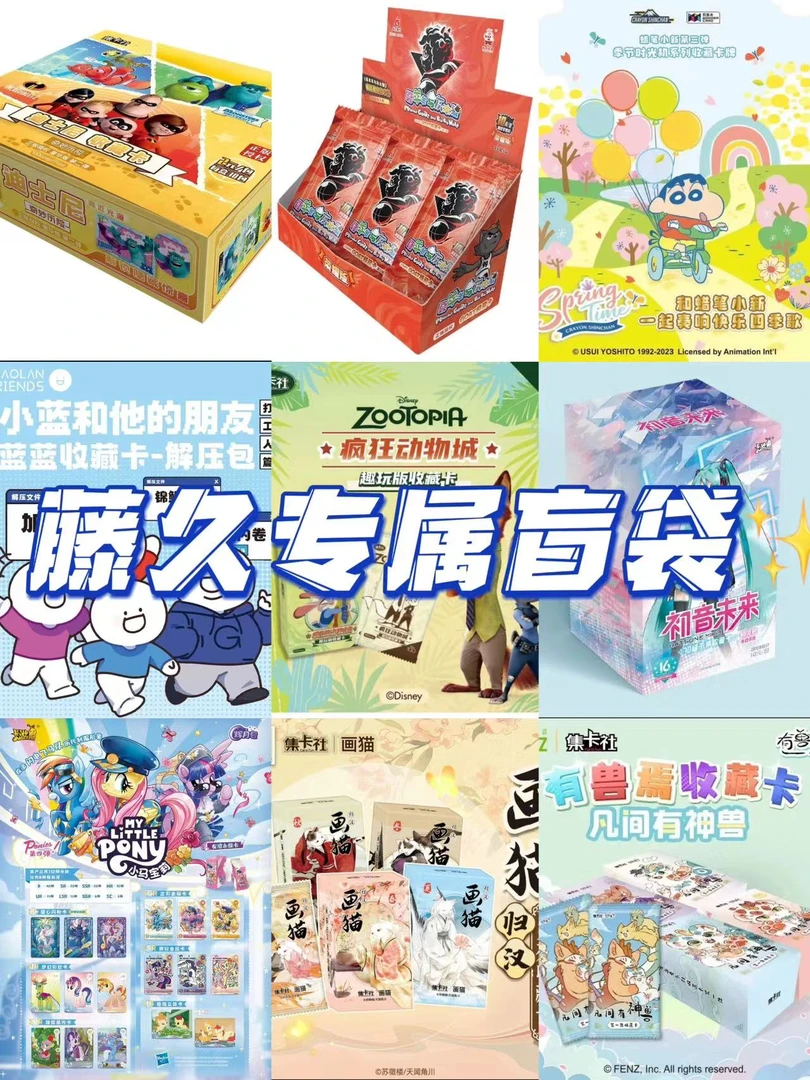 藤久第6弹盲袋【傲骨老师制作特别版】B01-B25  卡趣玩盲盒拆卡卡牌