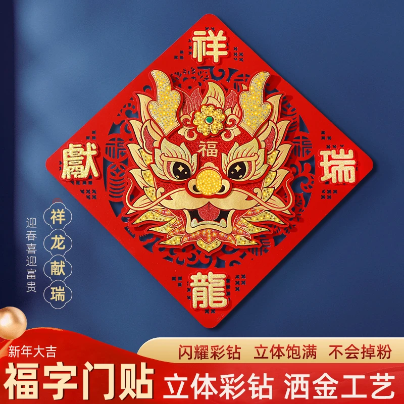 对联2024龙年新款春节高档新年装饰过年立体福字门贴大门自粘春联