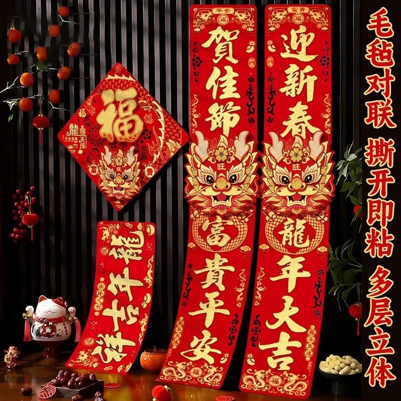 对联2024龙年新款春节高档新年装饰过年立体福字门贴大门自粘春联
