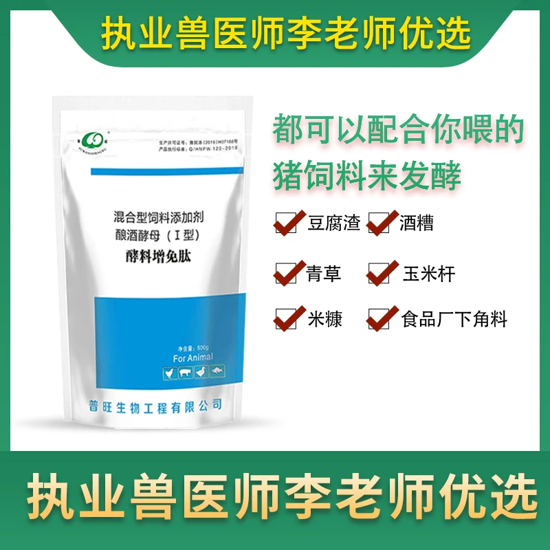 普旺生物酵料增免肽发酵饲料提高猪抵抗力养殖