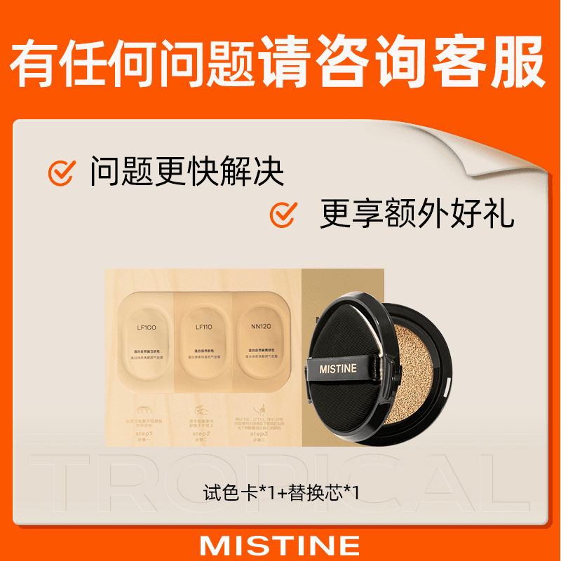 买赠：试色卡+替换