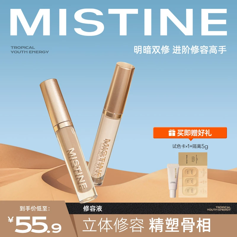 蜜丝婷mistine修容液体哑光阴影立体修容学生党新手发际线填充czg