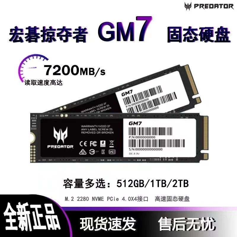 掠夺者GM7 1T 2T GM7000 1T M.2固态硬盘PCIE4.0接口NVMePS5扩容