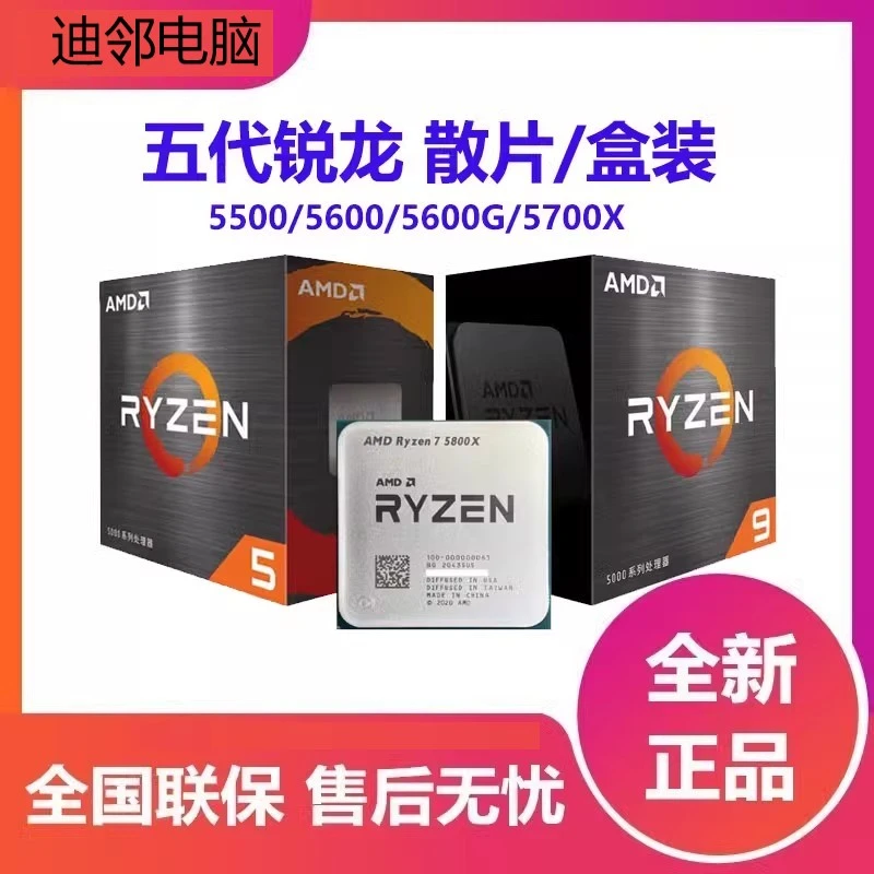 AMD锐龙R5 5500 5600 B2 5600G R7 5700X 5700G散片盒装CPU处理器