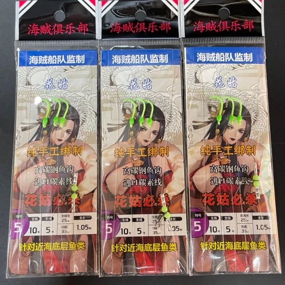 花姑娘5号串钩，针对近海底层鱼娄拍1发10幅