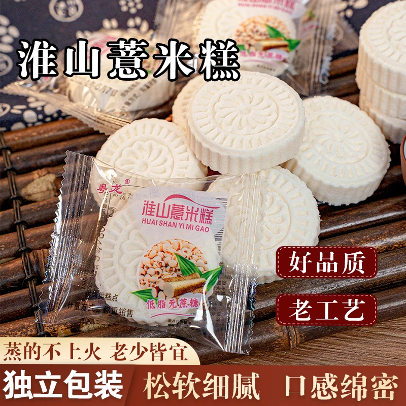 【淮山薏米糕】30个传统糕点营养代餐零食粗粮无蔗糖优质独立包装