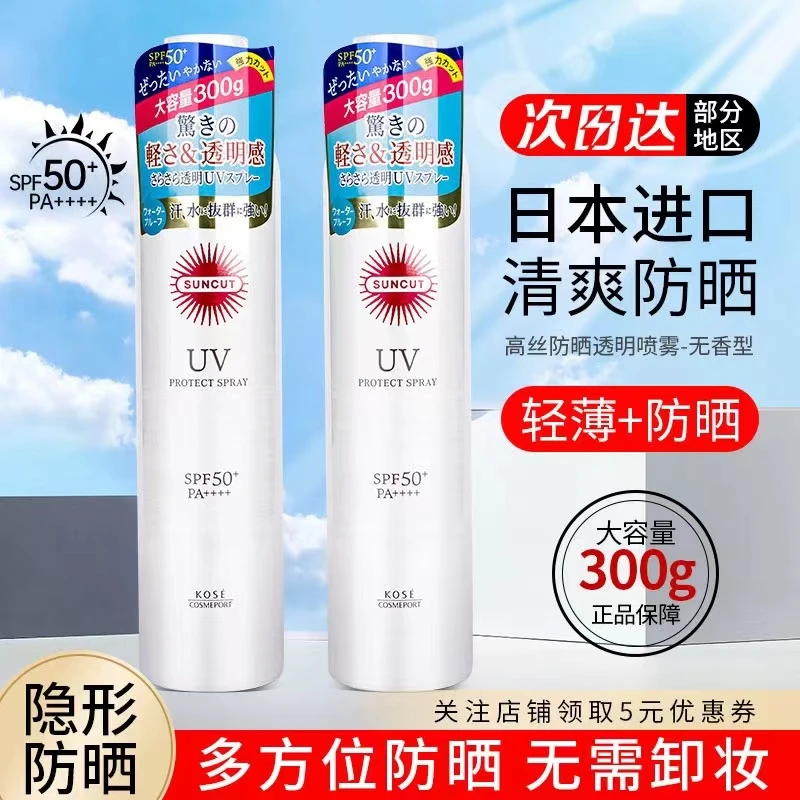 日本Kose高丝SUNCUT全身用防晒喷雾香型清爽无香型300g隐形夏季