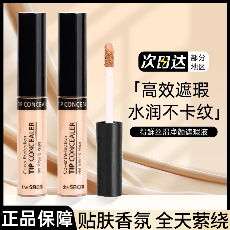 【送粉扑垫】得鲜遮瑕液遮盖痘痘黑眼圈眼袋保湿持久遮暇膏粉底液棒