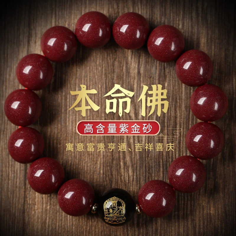 含辰砂工艺品天然朱砂手串(辰砂)高含量紫金砂八大守护神10mm